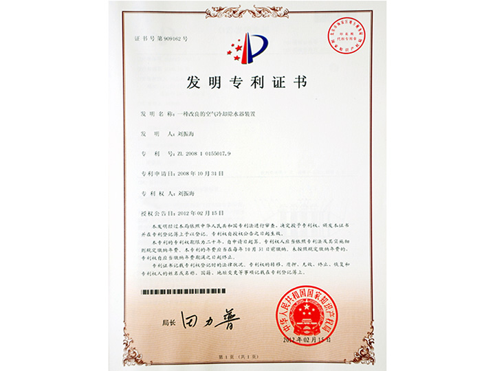 發明專利證書